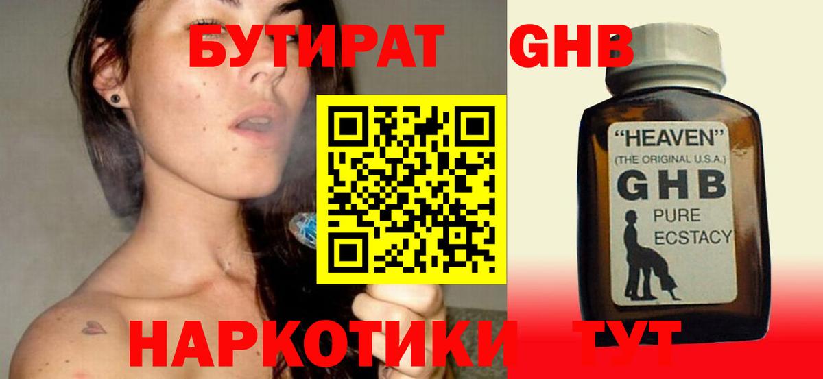 Бутират  Вход с VPN  Лесозаводск  БУТИРАТ 99% 