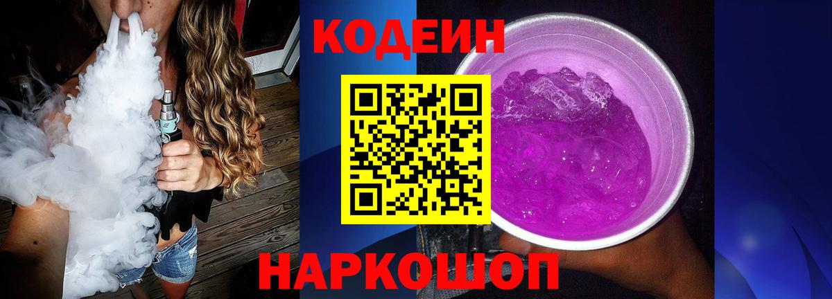 Codein напиток Lean (лин)  Кодеиновый сироп Lean напиток Lean (лин)  Лесозаводск  Вход с VPN 