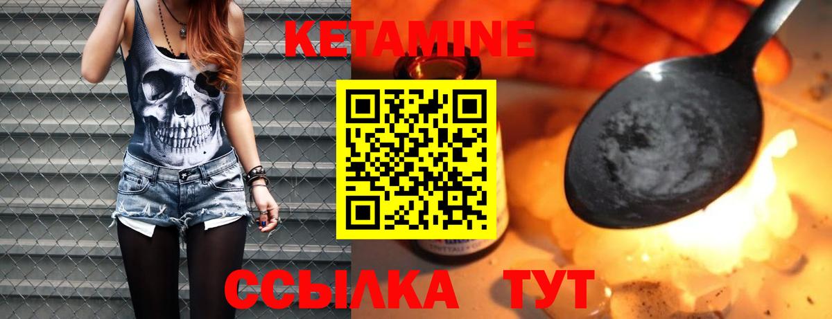 КЕТАМИН VHQ  Вход с VPN  Лесозаводск 