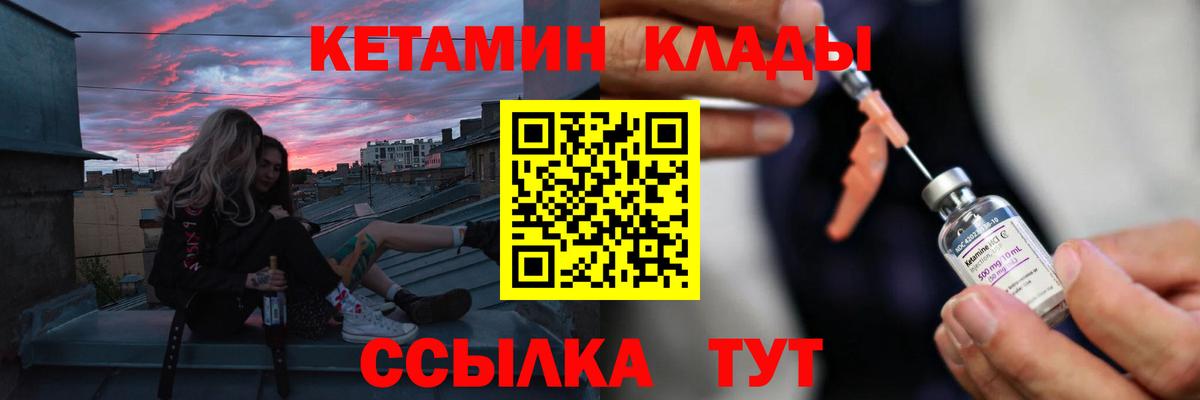 Кетамин VHQ Лесозаводск