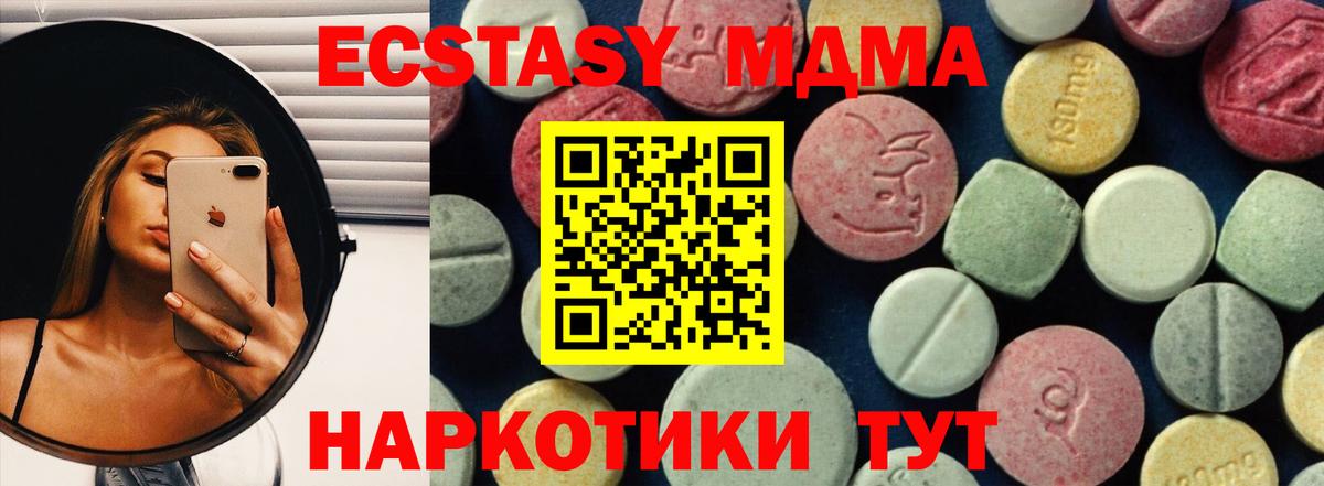 МДМА Molly  MDMA crystal  Вход с VPN  МДМА  Лесозаводск 